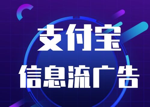 支付宝广告代理商服务与推广指南
