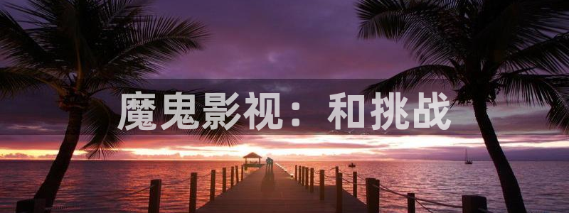 老湿影院十分钟免费
